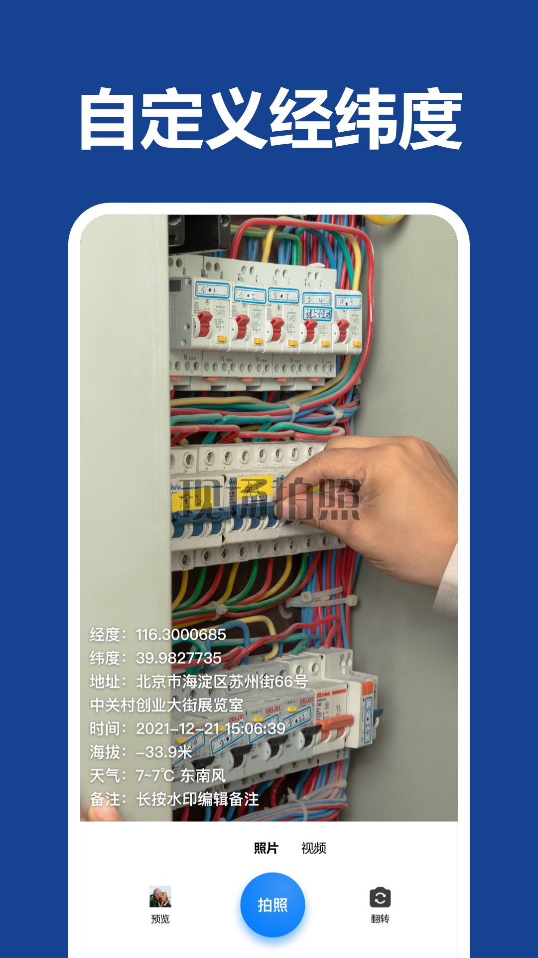 精彩截图-工程管理相机2025官方新版