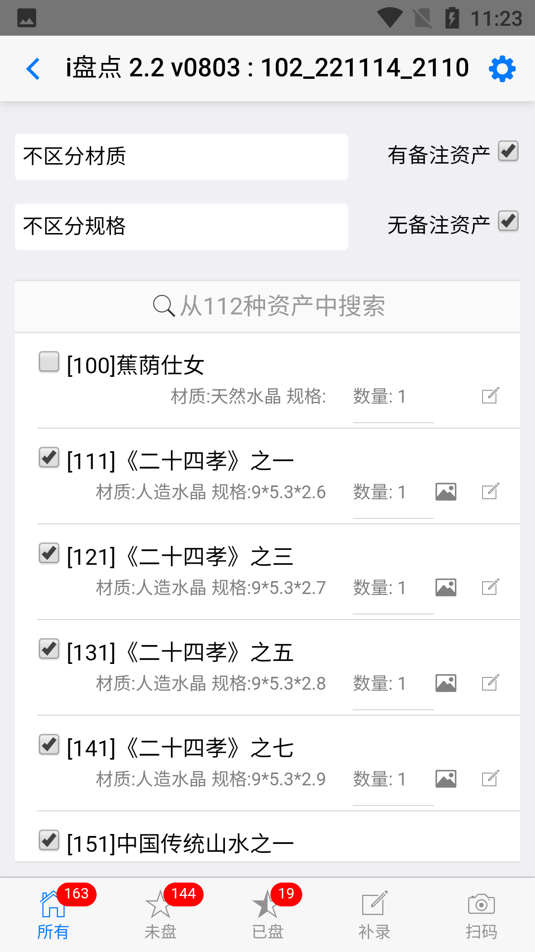 精彩截图-i盘点2026官方新版