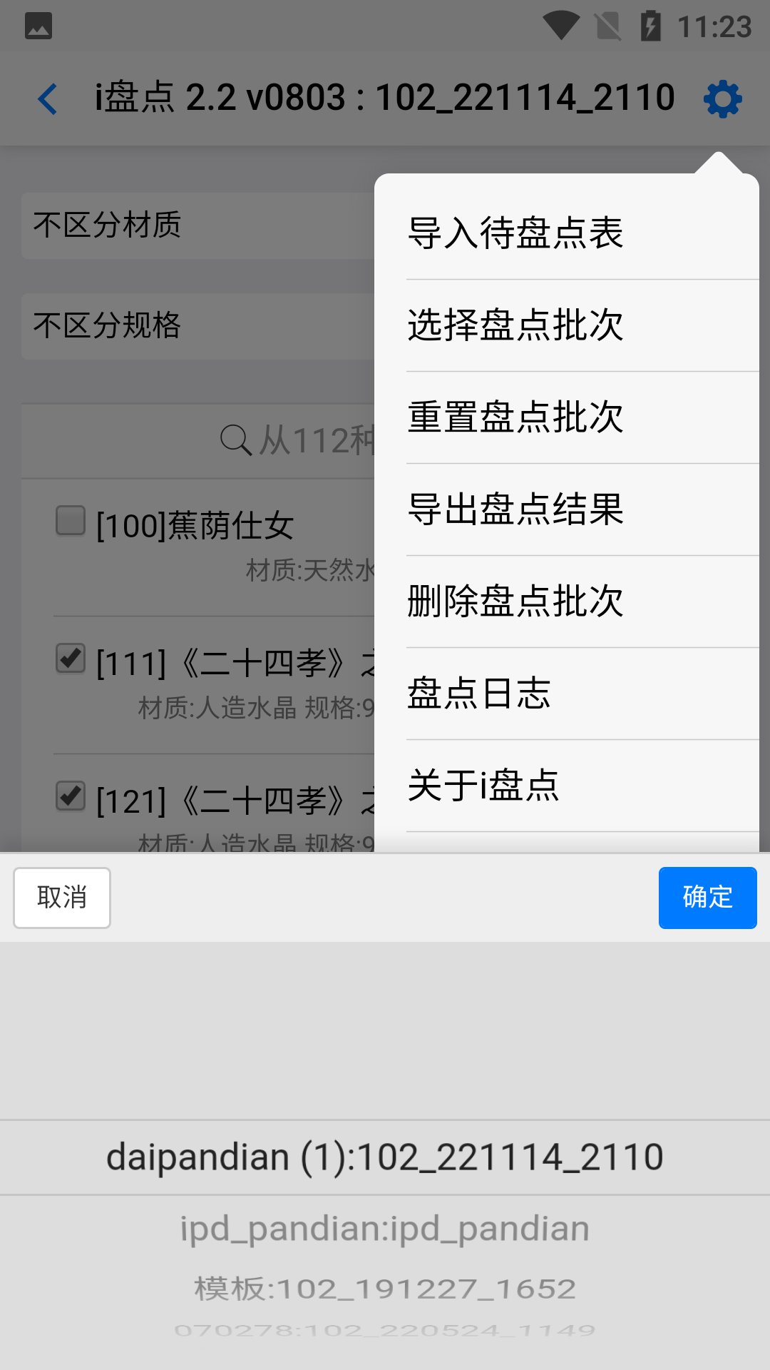 精彩截图-i盘点2026官方新版