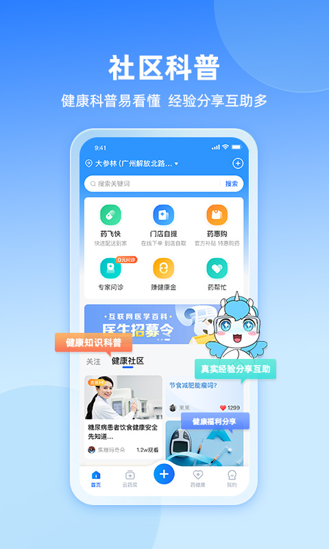精彩截图-易健康plus2025官方新版