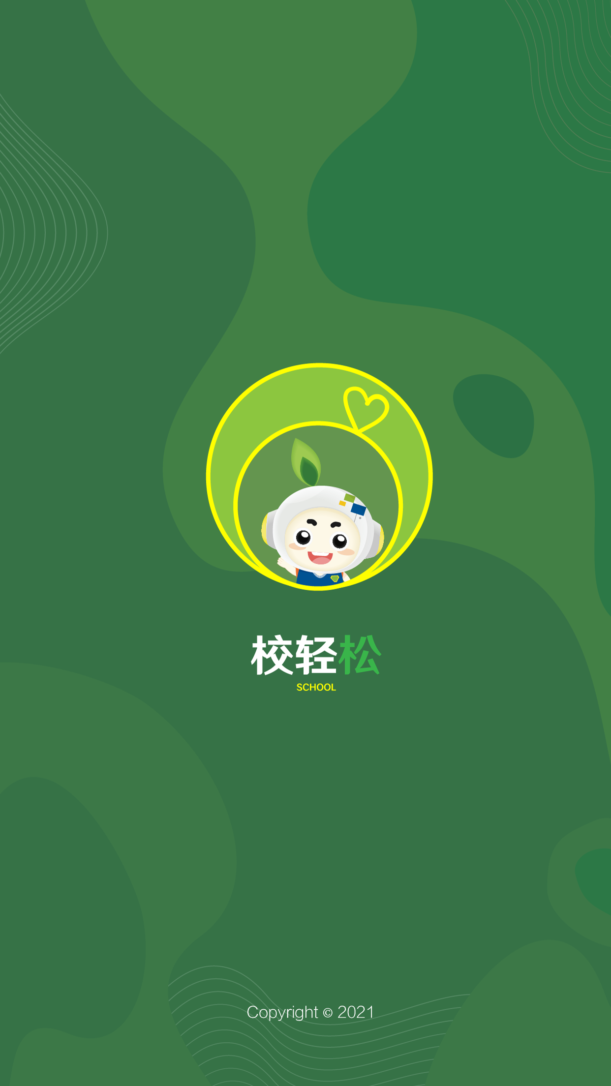 精彩截图-校轻松2026官方新版