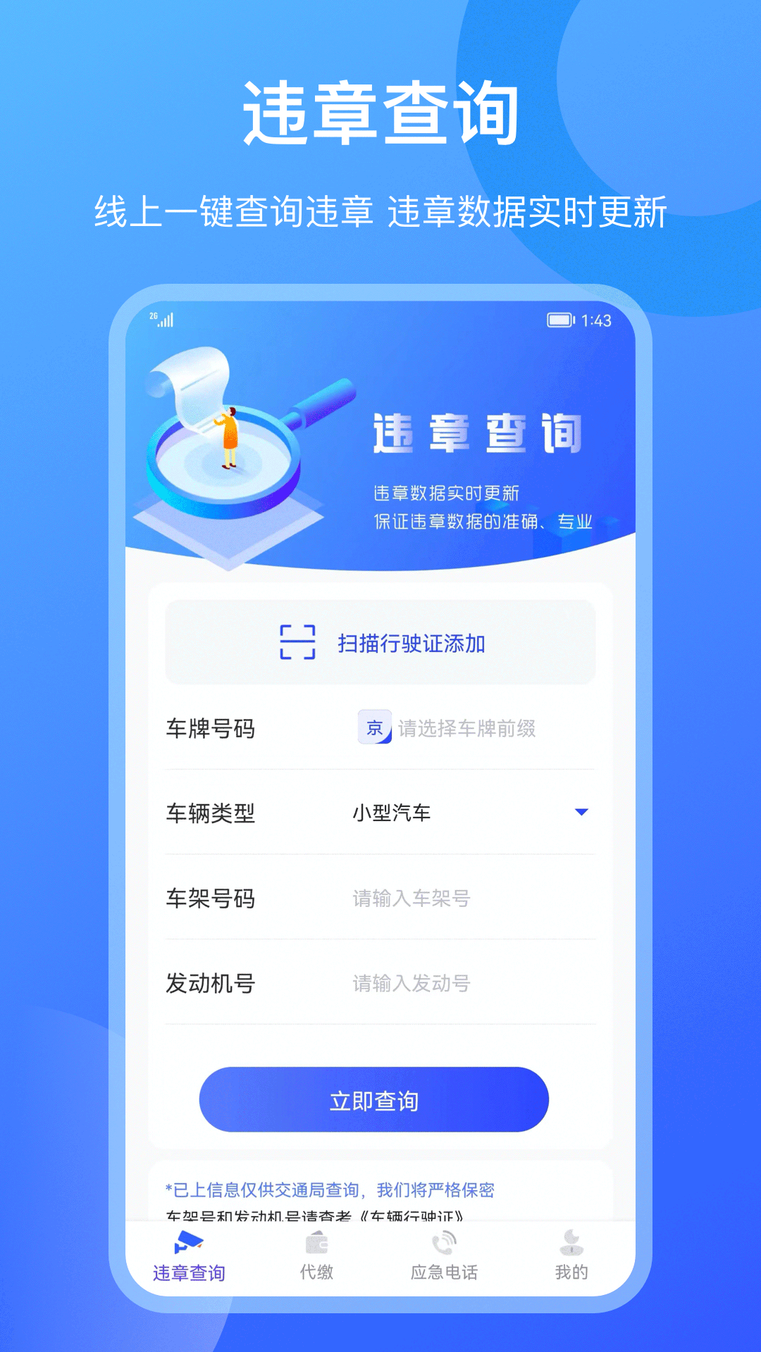 精彩截图-查违章121232025官方新版
