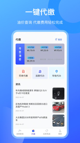 精彩截图-查违章121232024官方新版