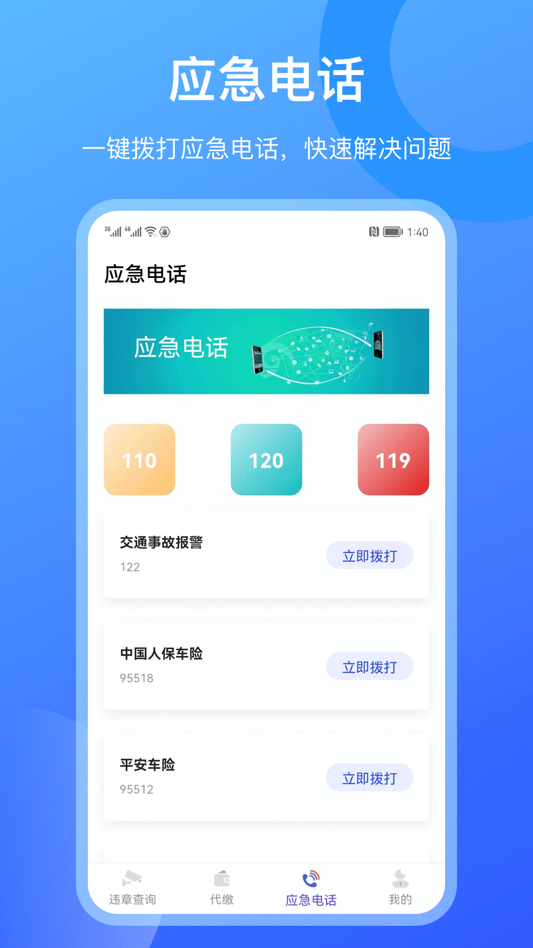 精彩截图-查违章121232025官方新版
