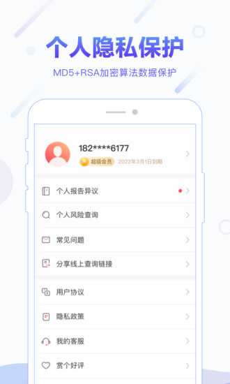 精彩截图-百分信用2024官方新版