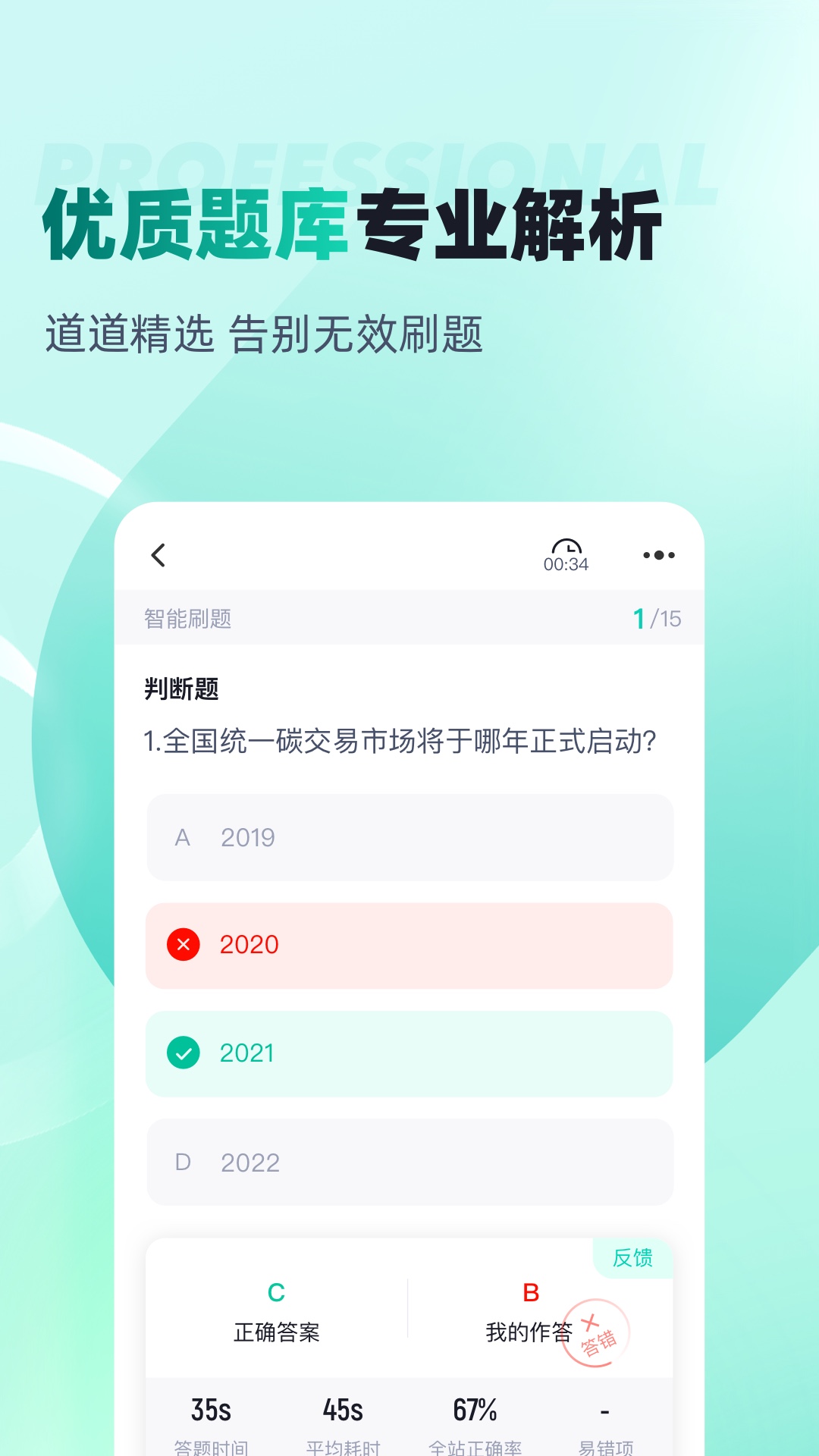精彩截图-碳排放管理员考试聚题库2026官方新版