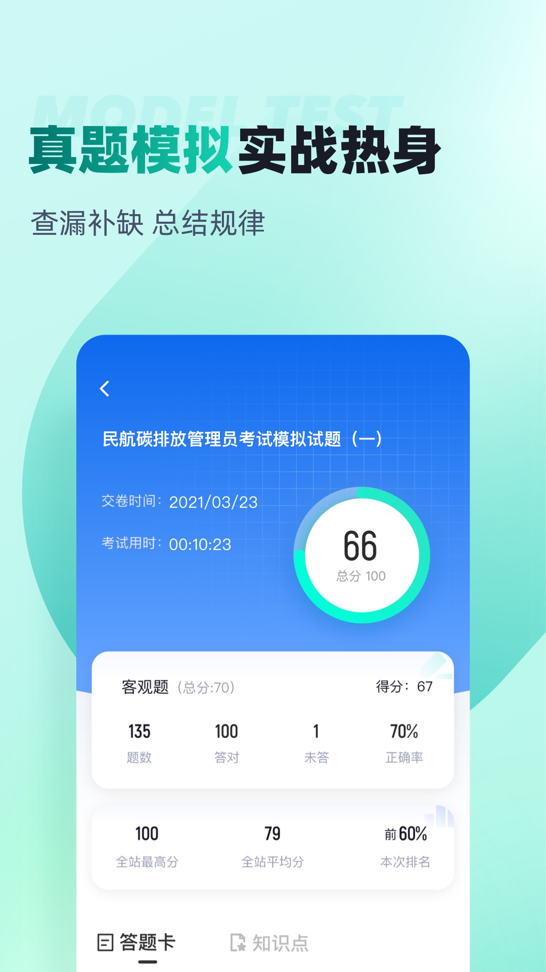 精彩截图-碳排放管理员考试聚题库2026官方新版