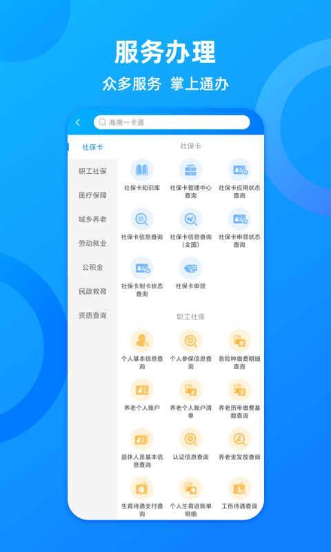 海南一卡通 截图 2