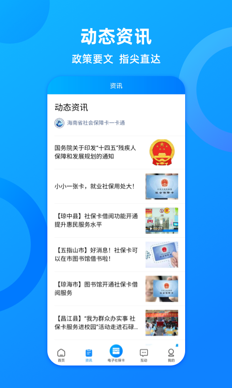 海南一卡通 截图 3