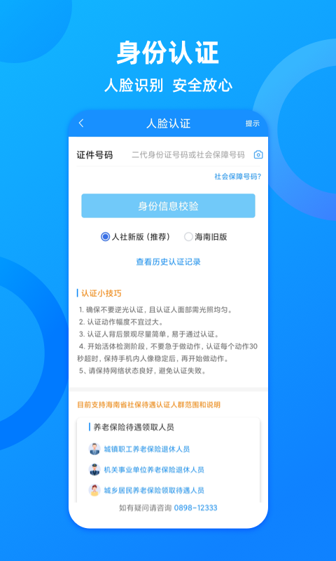 海南一卡通 截图 4