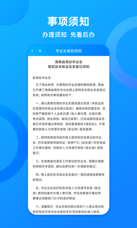 海南一卡通 截图 5