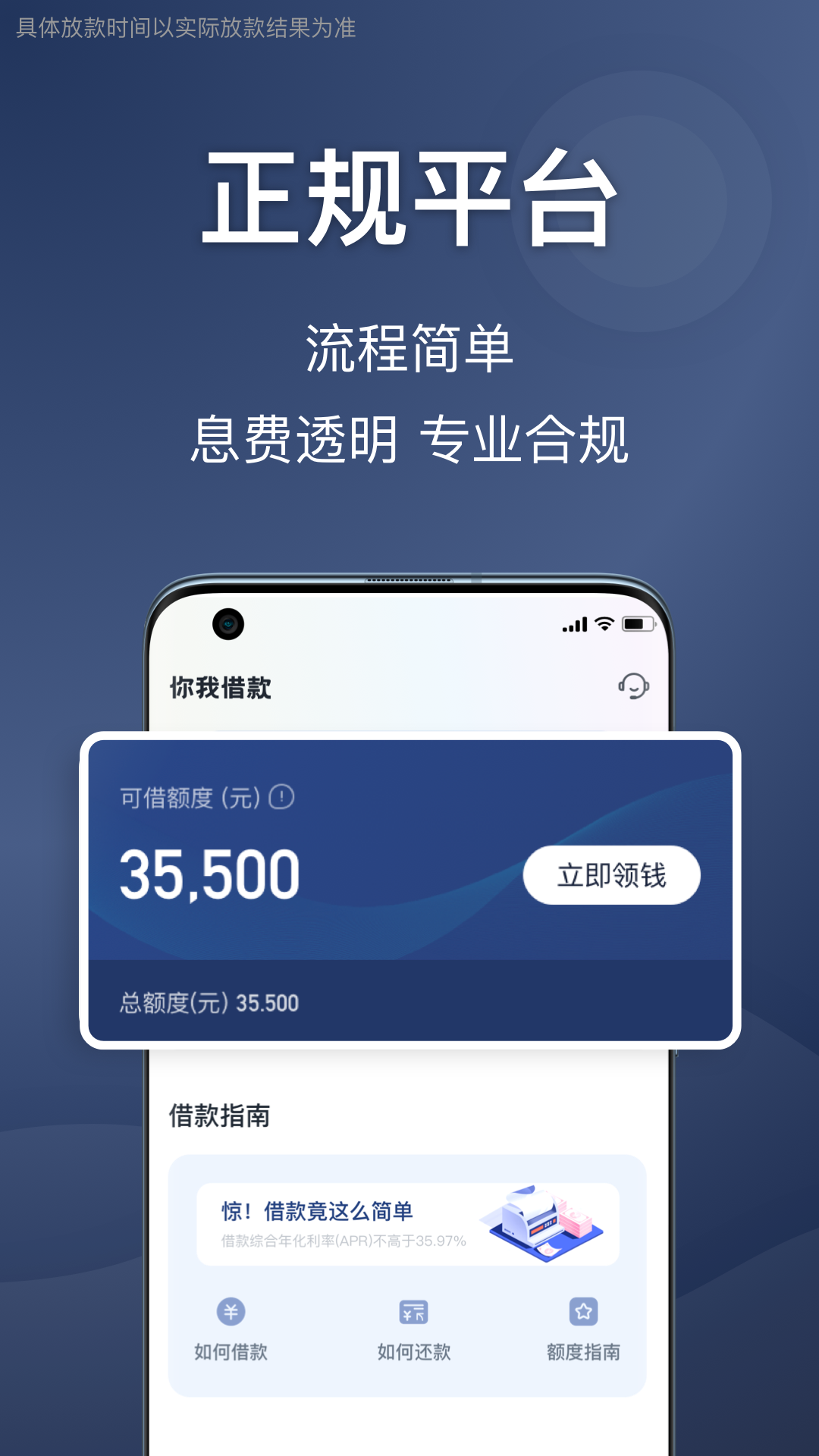 你我借款安卓版高清截图