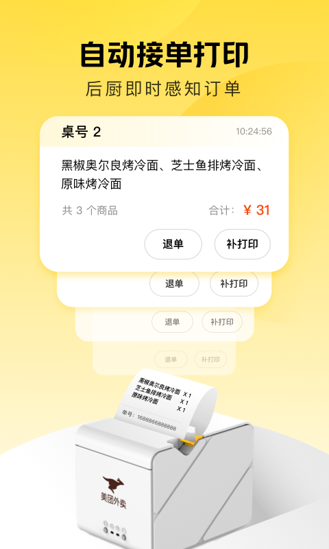 精彩截图-美团赚赚2025官方新版