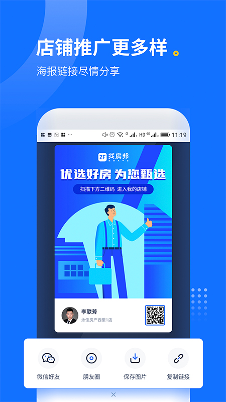 精彩截图-找房邦经纪人2025官方新版