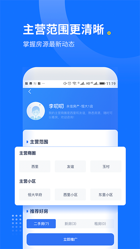 精彩截图-找房邦经纪人2025官方新版