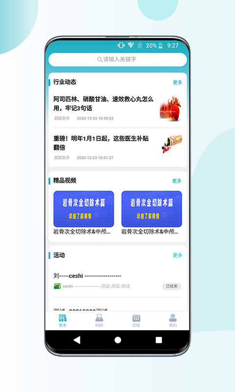 精彩截图-超医助手2025官方新版