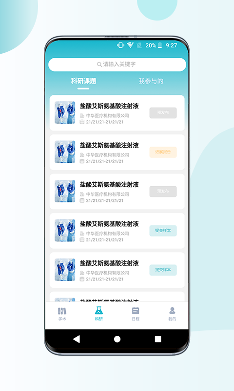 精彩截图-超医助手2026官方新版