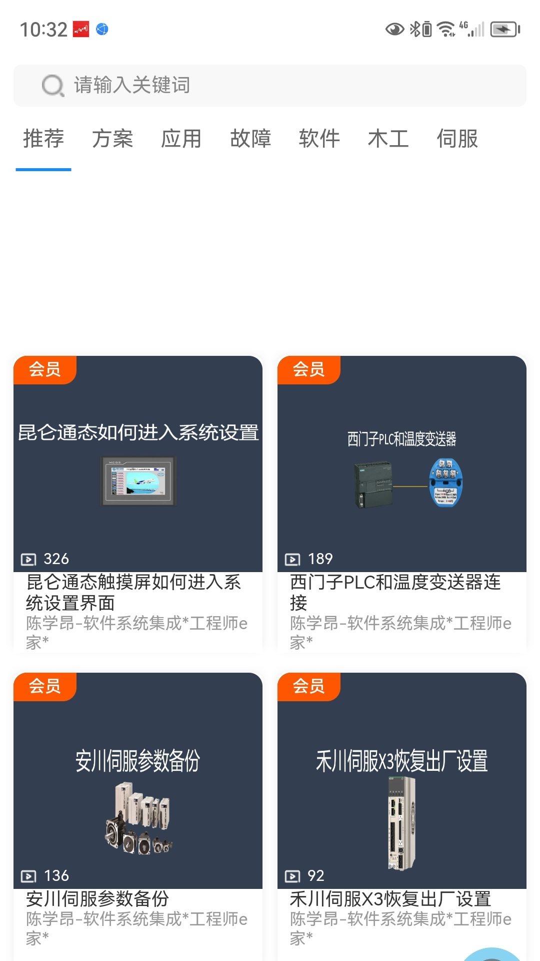 精彩截图-工程师e家2026官方新版