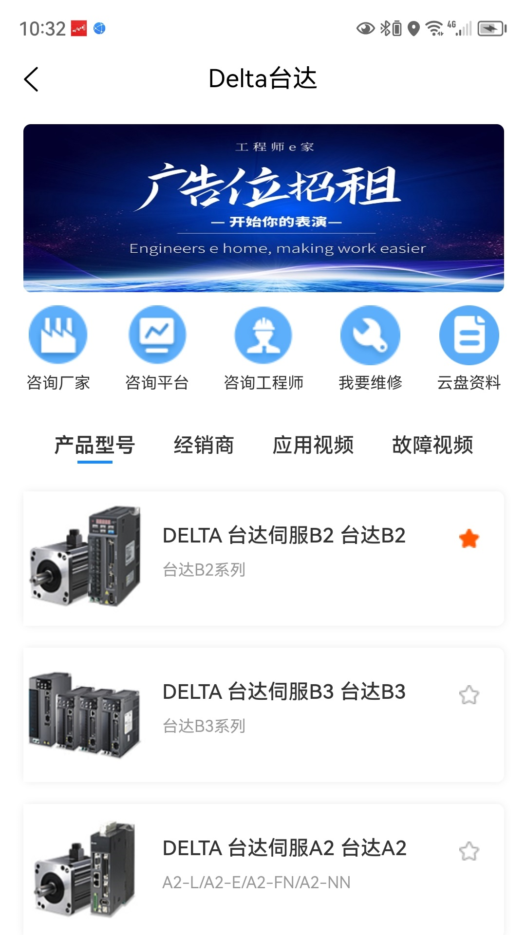 精彩截图-工程师e家2026官方新版