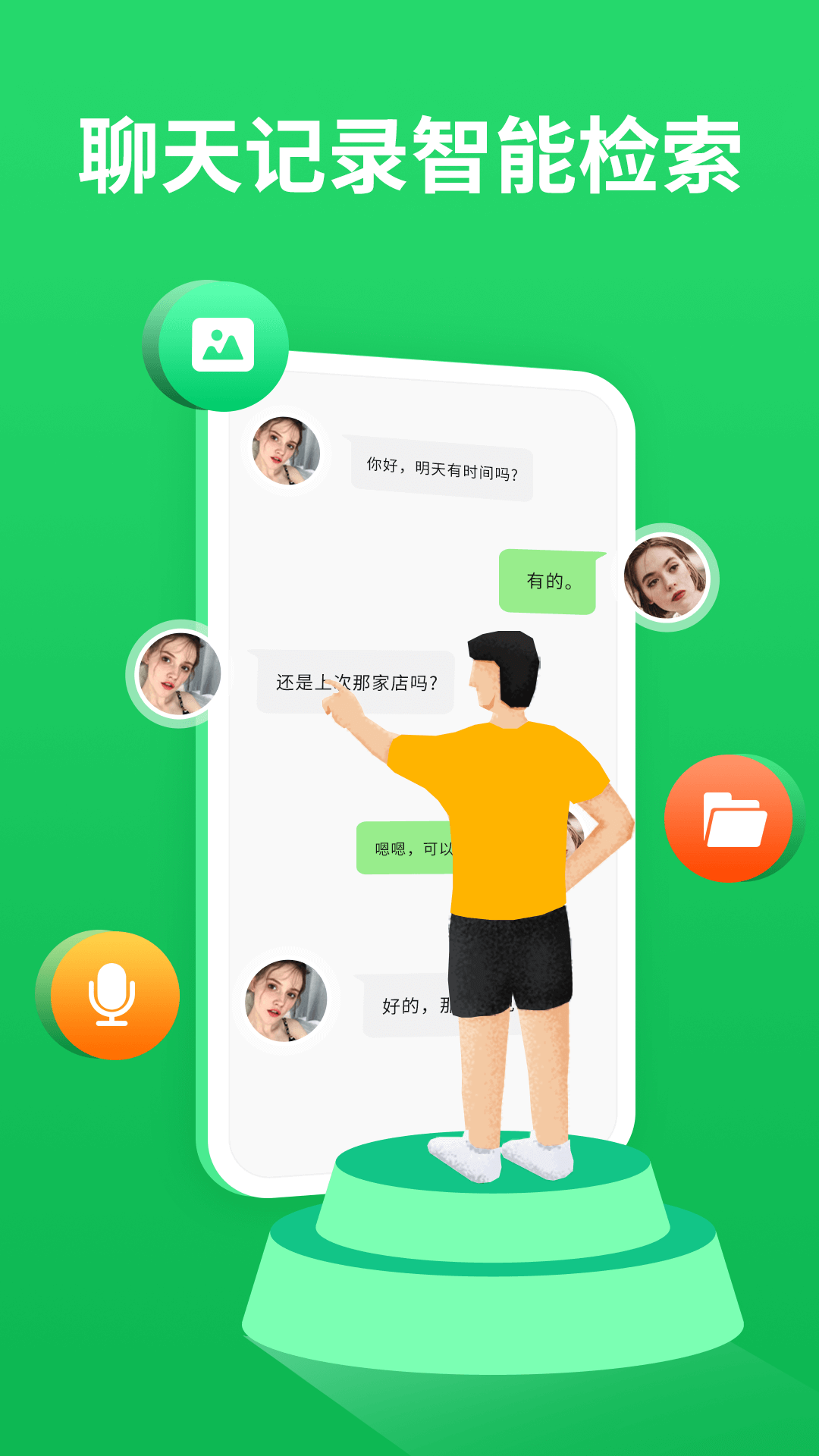 精彩截图-微聊天记录精灵2025官方新版