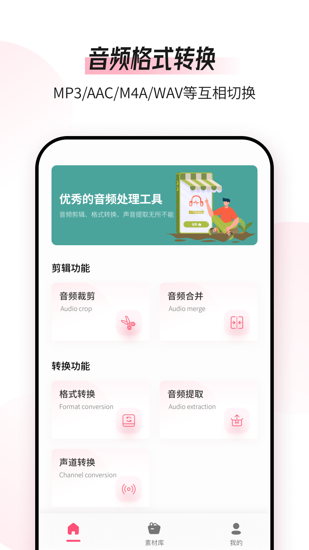 精彩截图-音频编辑转换器2025官方新版