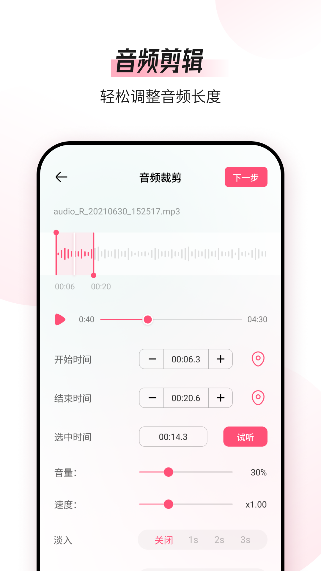 精彩截图-音频编辑转换器2025官方新版