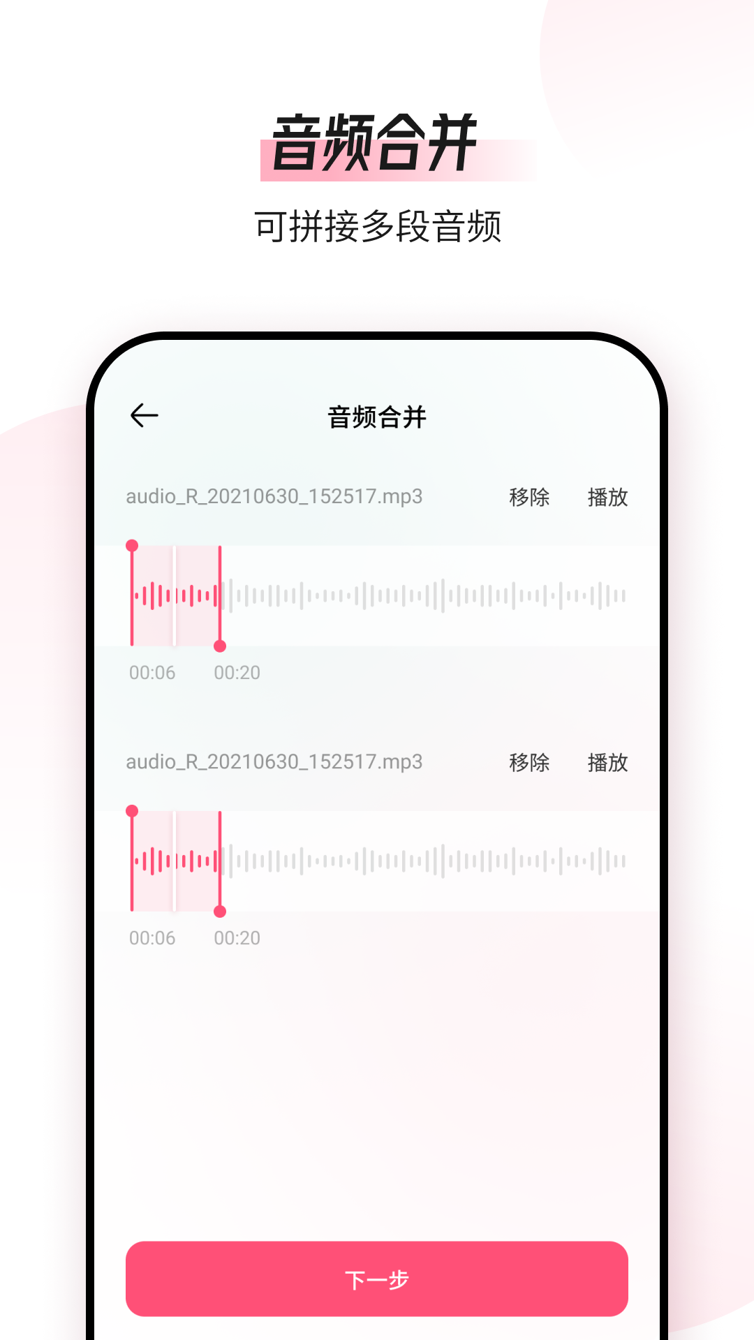 精彩截图-音频编辑转换器2025官方新版