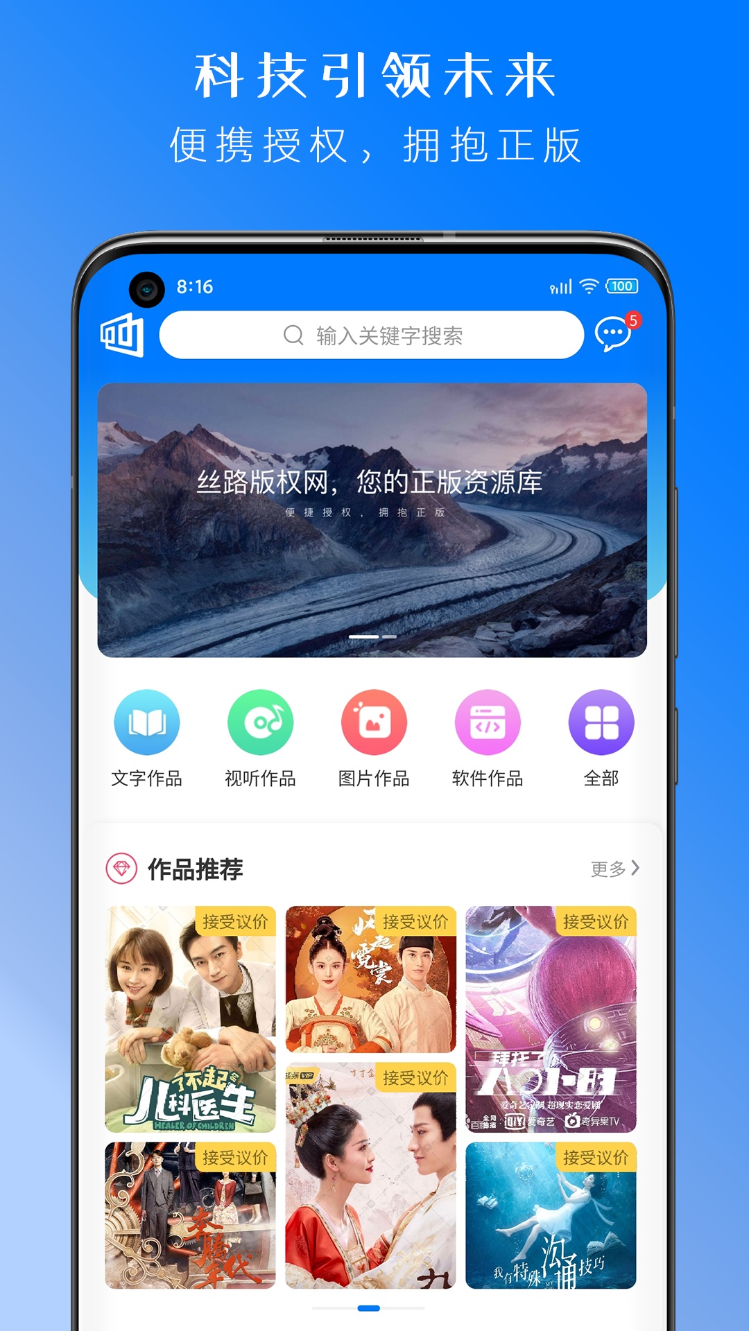 丝路版权网安卓版高清截图