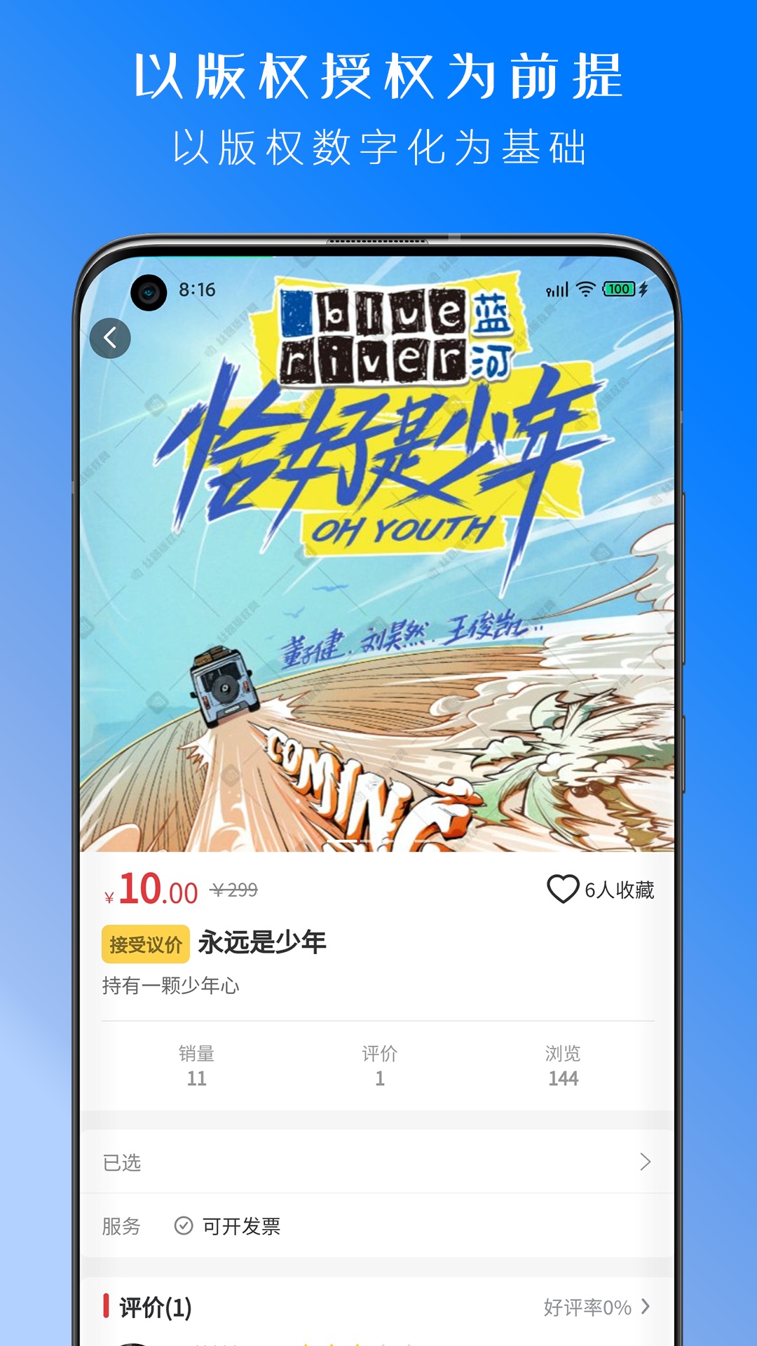 丝路版权网安卓版高清截图