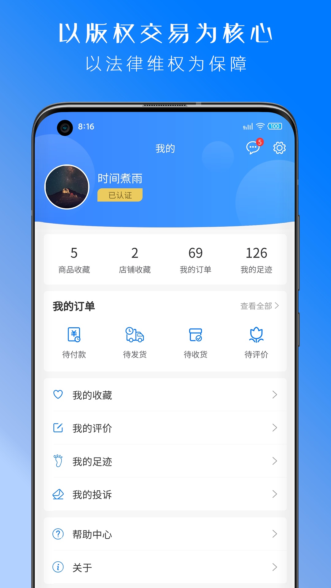 丝路版权网安卓版高清截图