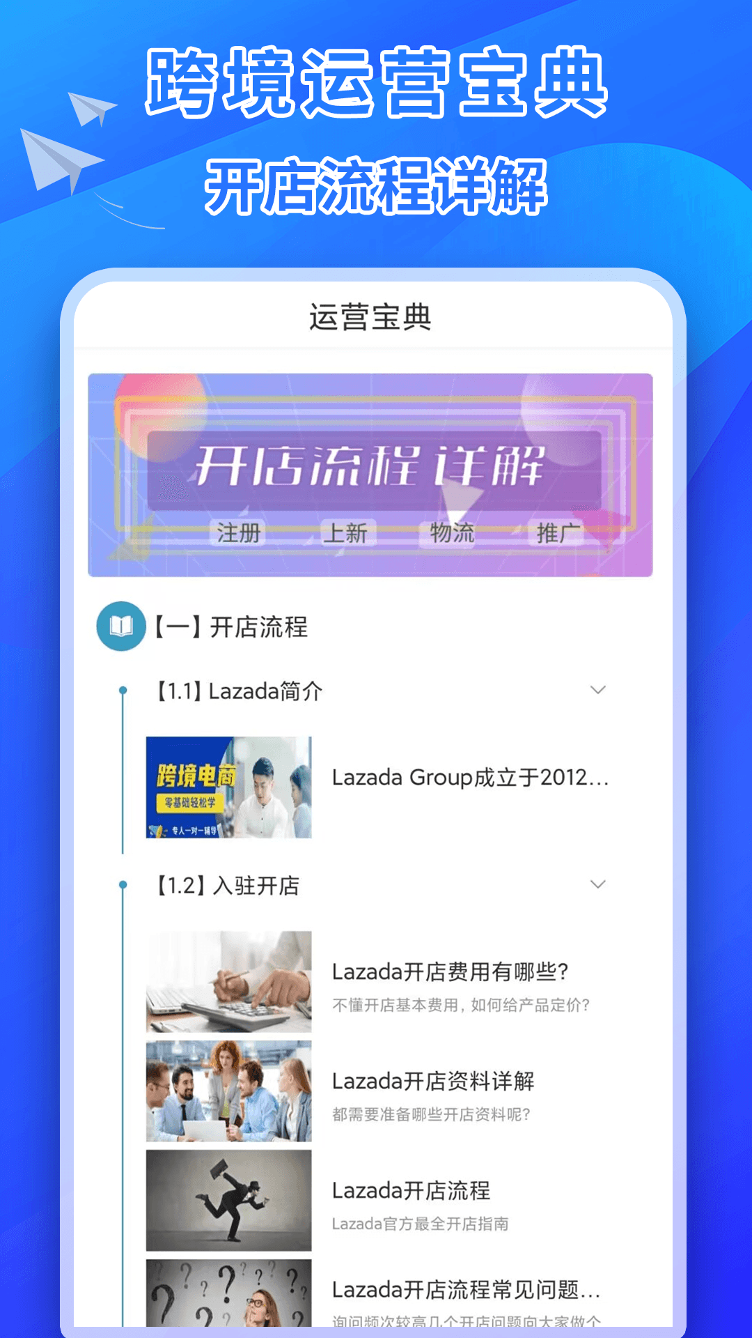 精彩截图-来赞达跨境电商指南2025官方新版