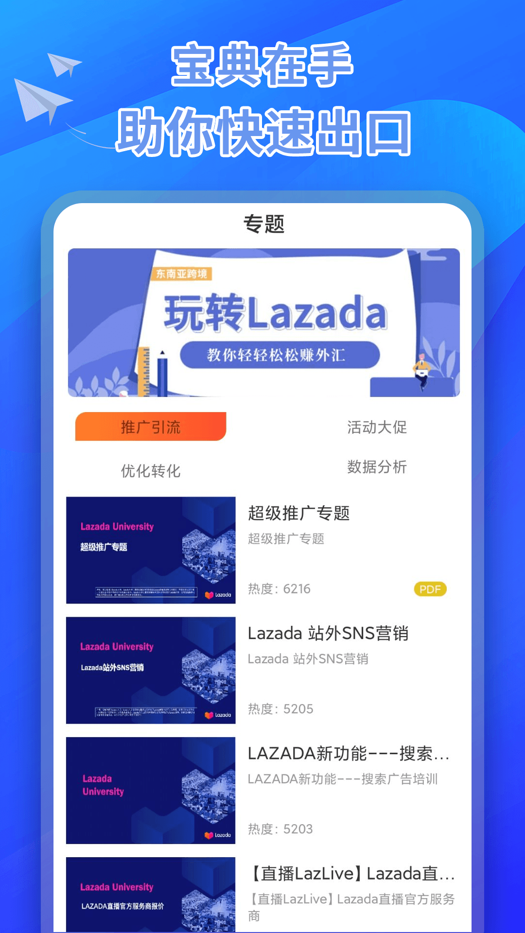 精彩截图-来赞达跨境电商指南2025官方新版