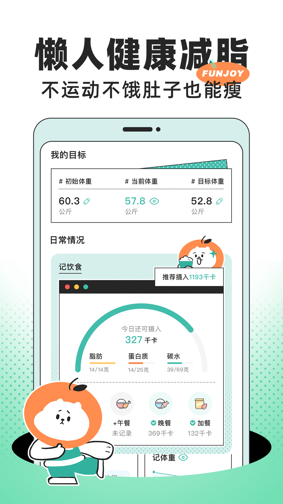 精彩截图-饭橘2026官方新版