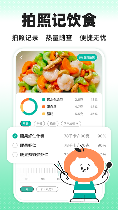 精彩截图-饭橘2026官方新版