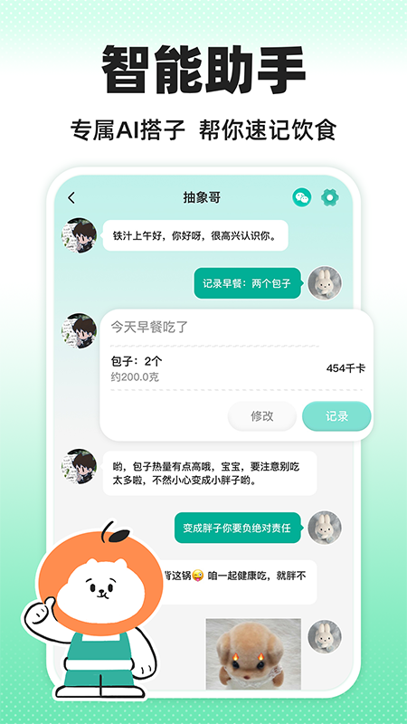 精彩截图-饭橘2026官方新版