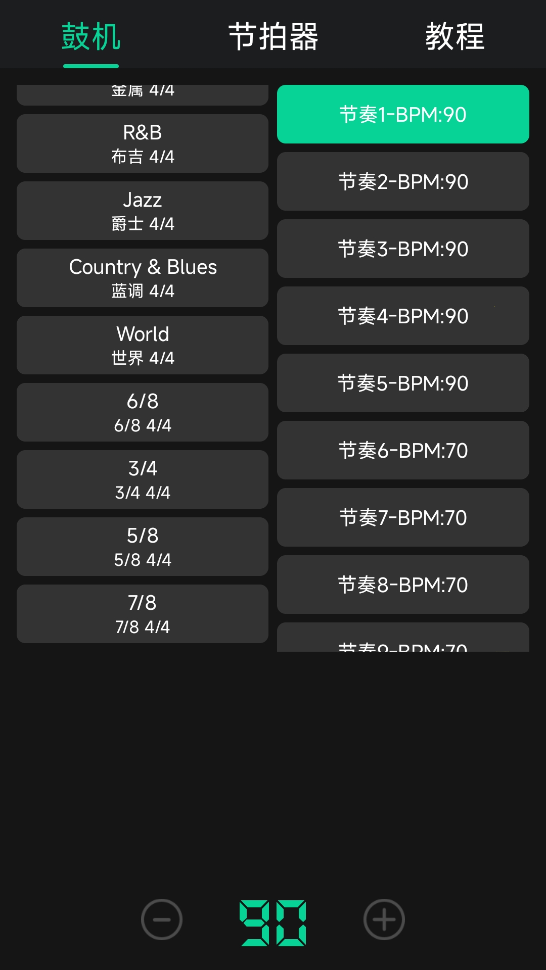 鼓机截图