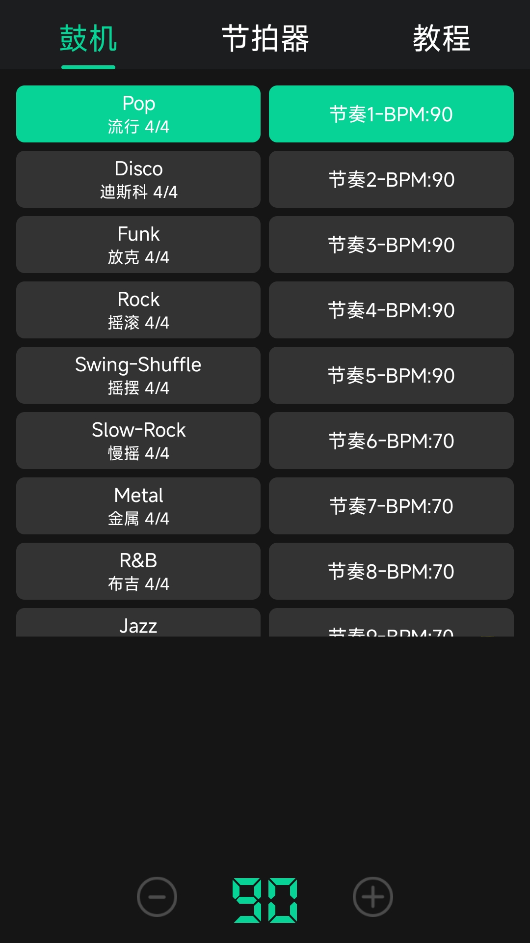 精彩截图-鼓机2025官方新版