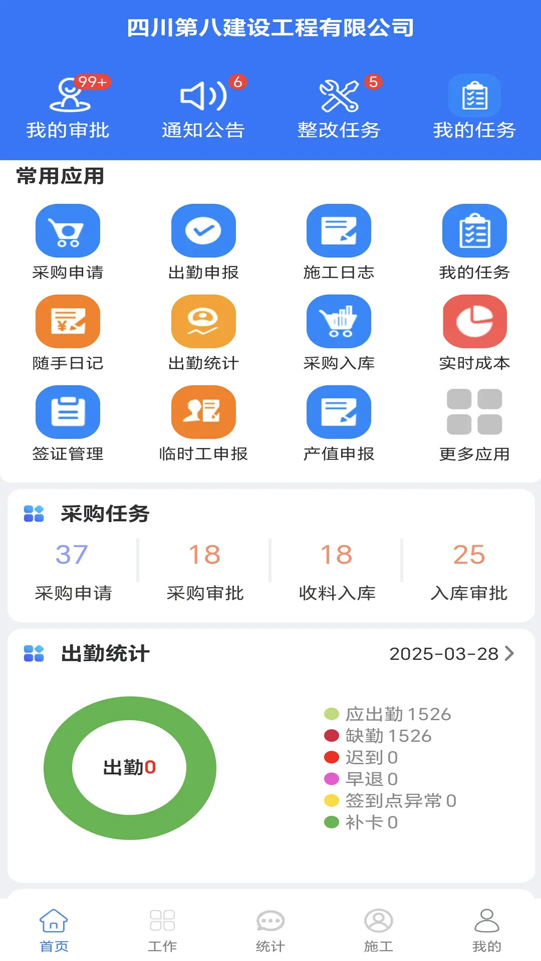 建业通达 截图 1