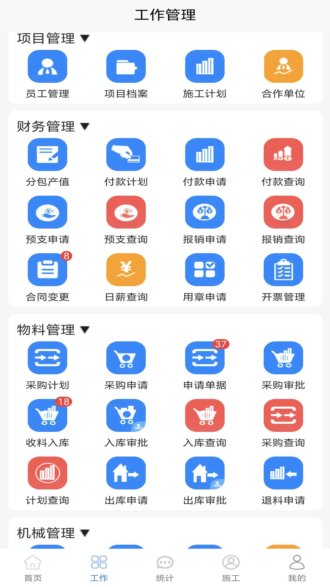 建业通达 截图 2