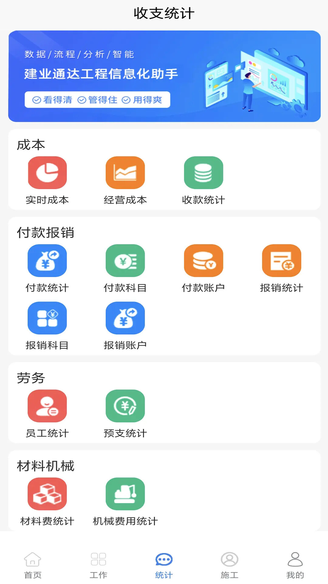 建业通达 截图 4