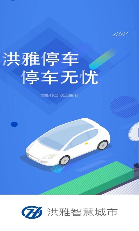 精彩截图-洪雅智慧城市2026官方新版
