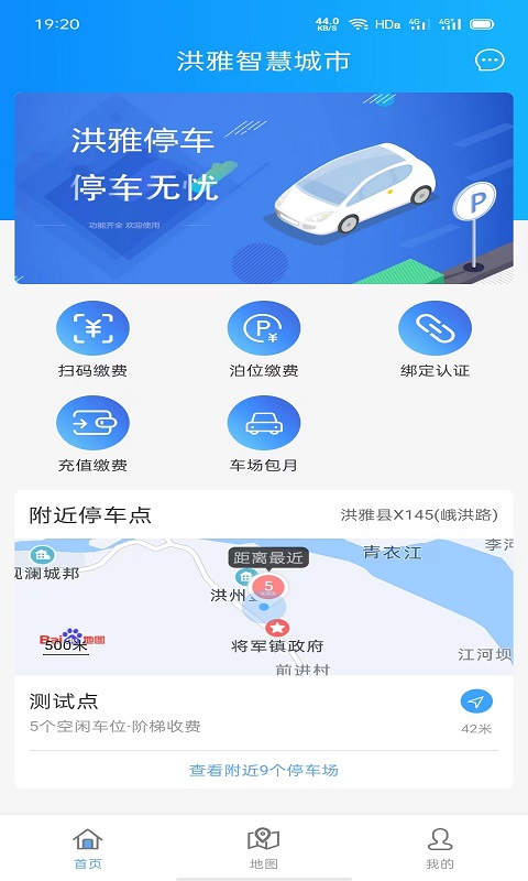 精彩截图-洪雅智慧城市2026官方新版