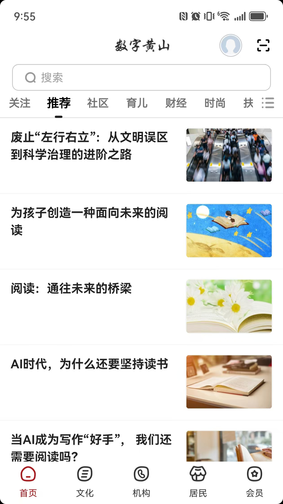 精彩截图-数字黄山2025官方新版