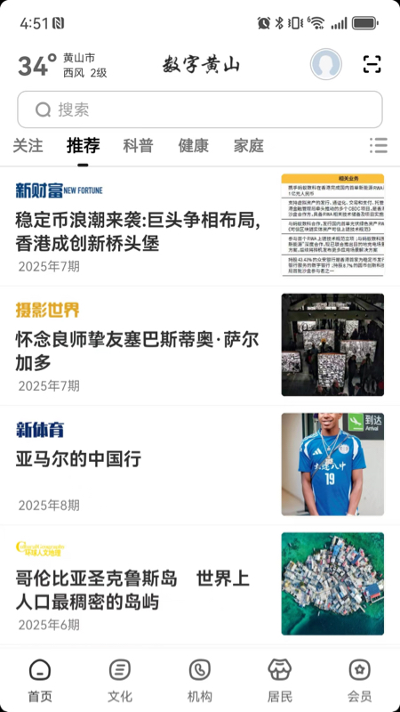 精彩截图-数字黄山2026官方新版