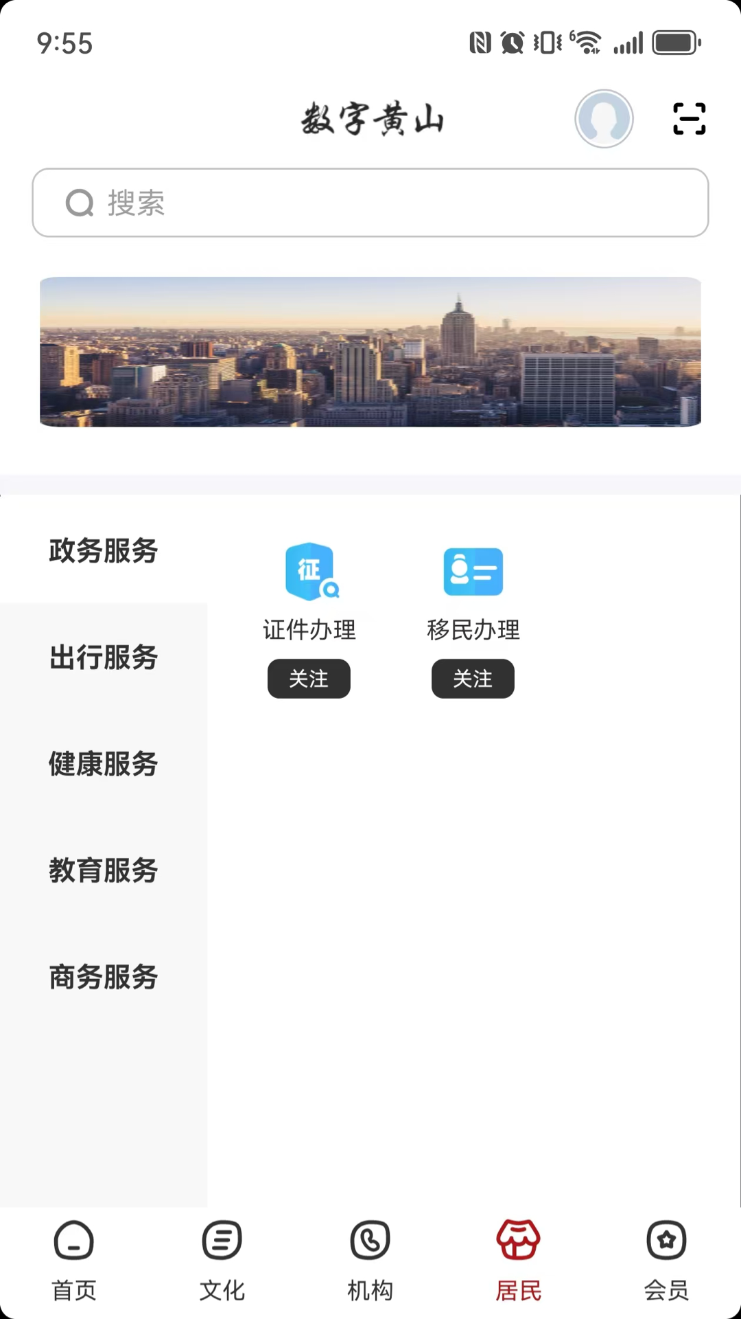 精彩截图-数字黄山2025官方新版