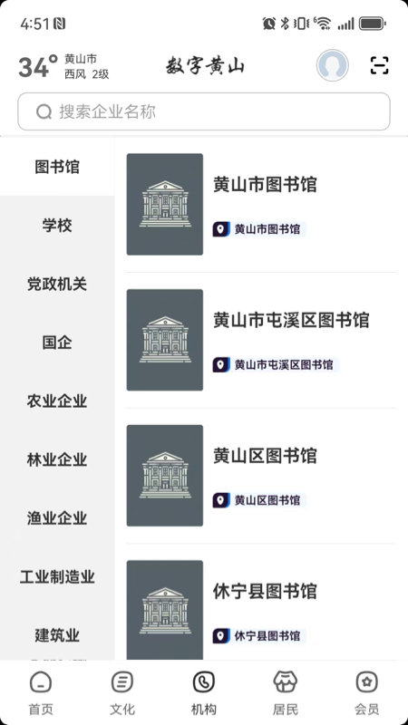 精彩截图-数字黄山2026官方新版