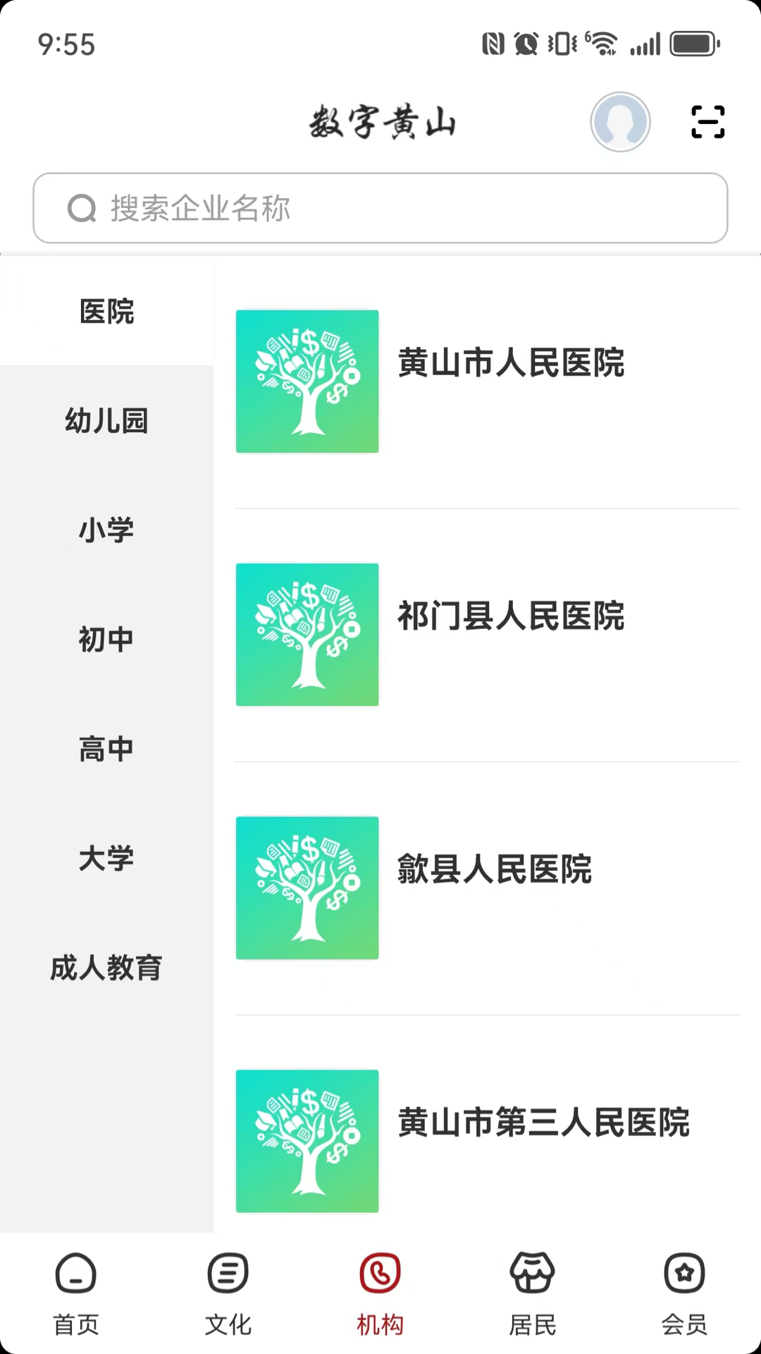 精彩截图-数字黄山2025官方新版