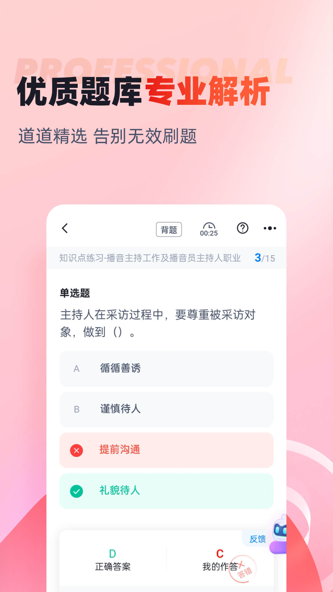 精彩截图-播音主持人考试聚题库2026官方新版
