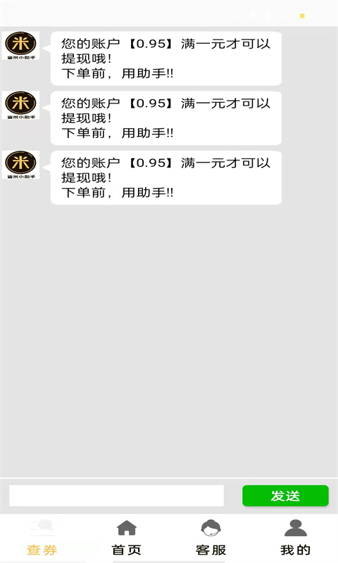 精彩截图-省米小助手2026官方新版
