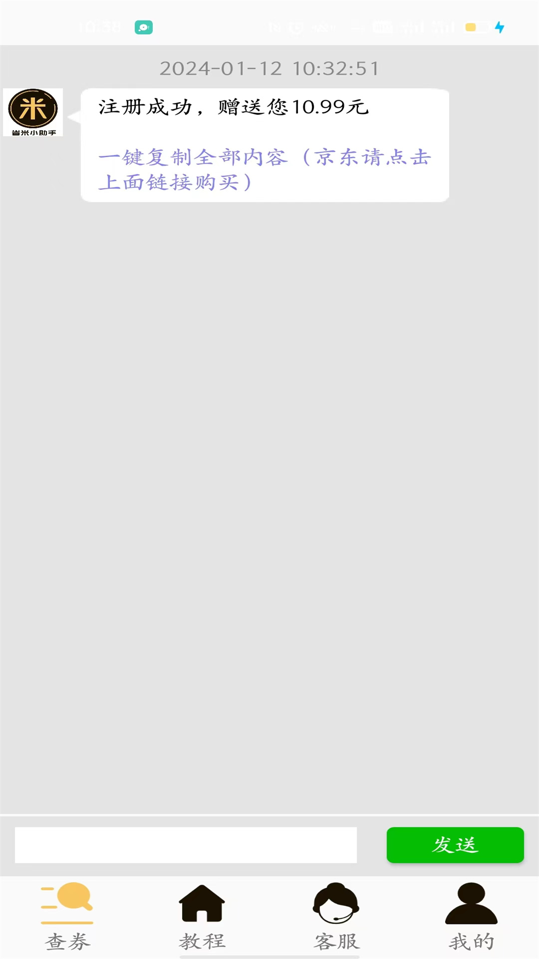 精彩截图-省米小助手2026官方新版